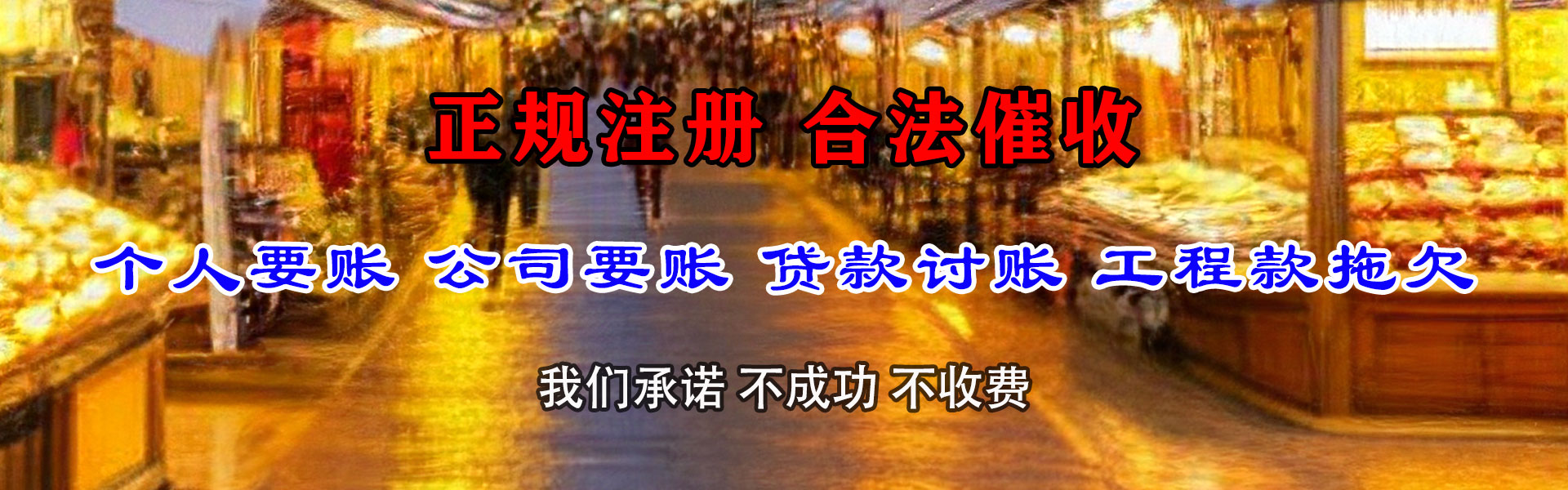 东湖要账公司